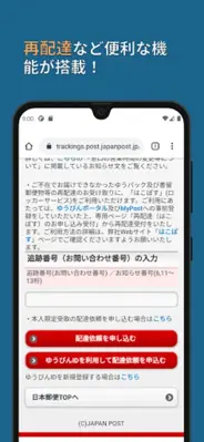 MY宅配便 - 荷物配達追跡公式アプリ android App screenshot 0