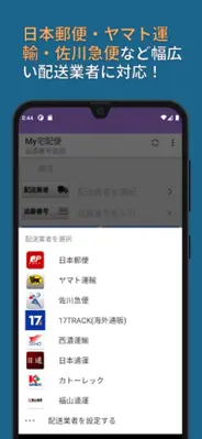 MY宅配便 - 荷物配達追跡公式アプリ android App screenshot 1