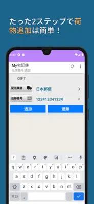 MY宅配便 - 荷物配達追跡公式アプリ android App screenshot 2