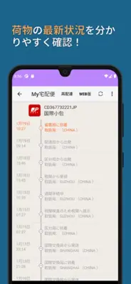 MY宅配便 - 荷物配達追跡公式アプリ android App screenshot 3